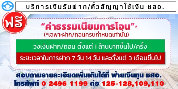 ฟรีค่าธรรมเนียม